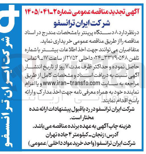 تصویر کوچک آگهی خرید پرینتر
