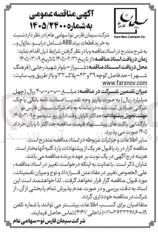 تصویر کوچک آگهی خرید قطعات برند ABB