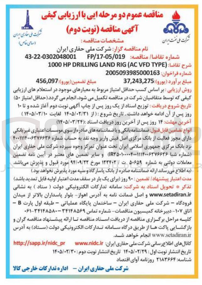 تصویر کوچک آگهی 1000 HP DRILLING LAND RIG (AC VFD TYPE) 