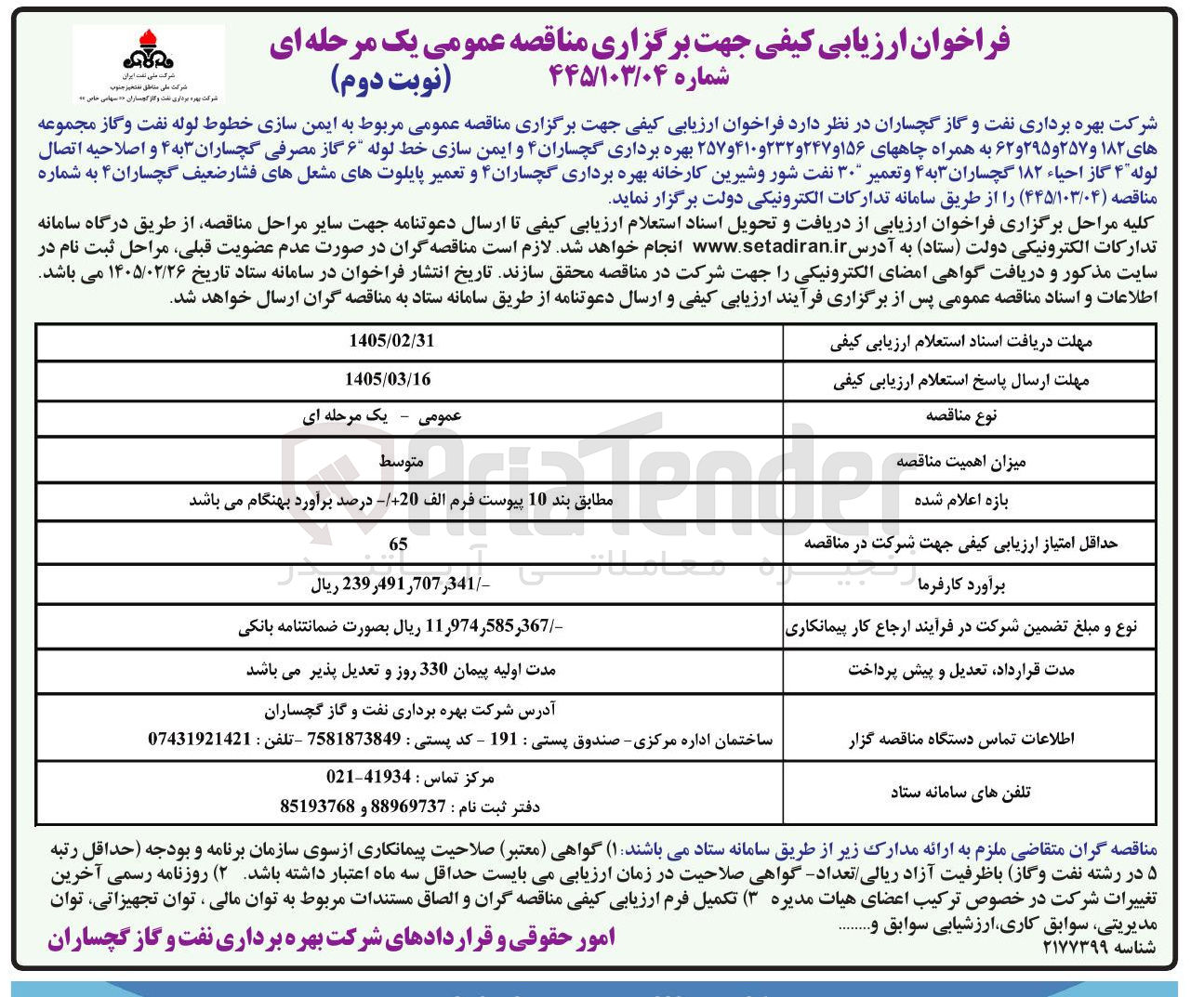 تصویر کوچک آگهی ایمن سازی خطوط لوله نفت و گاز