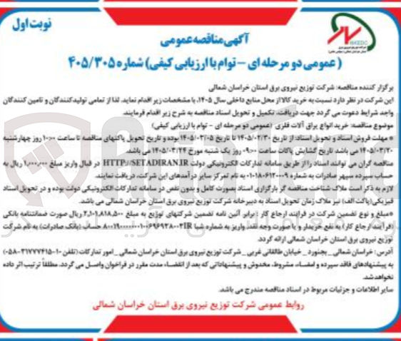 تصویر کوچک آگهی خرید یراق آلات