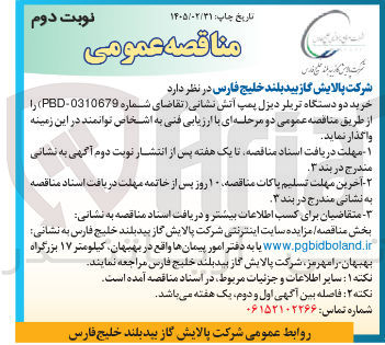 تصویر کوچک آگهی خرید دو دستگاه تریلر دیزل پمپ آتش نشانی