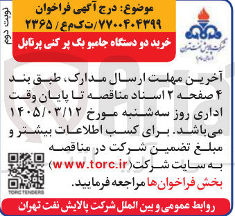 تصویر کوچک آگهی خرید دو دستگاه جامبوبگ پر کنی پرتابل 
