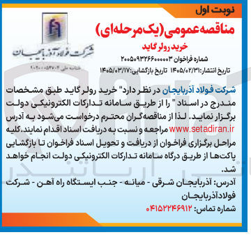 تصویر کوچک آگهی خرید رولر گاید