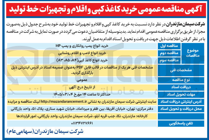 تصویر کوچک آگهی خرید انواع پمپ روانکاری و پمپ HP