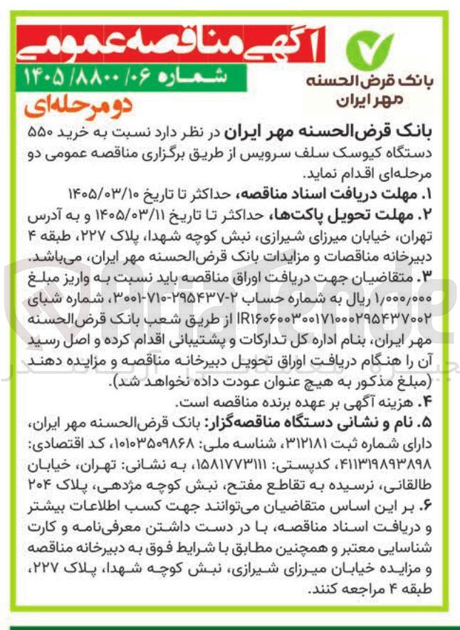تصویر کوچک آگهی خرید کیوسک سلف سرویس