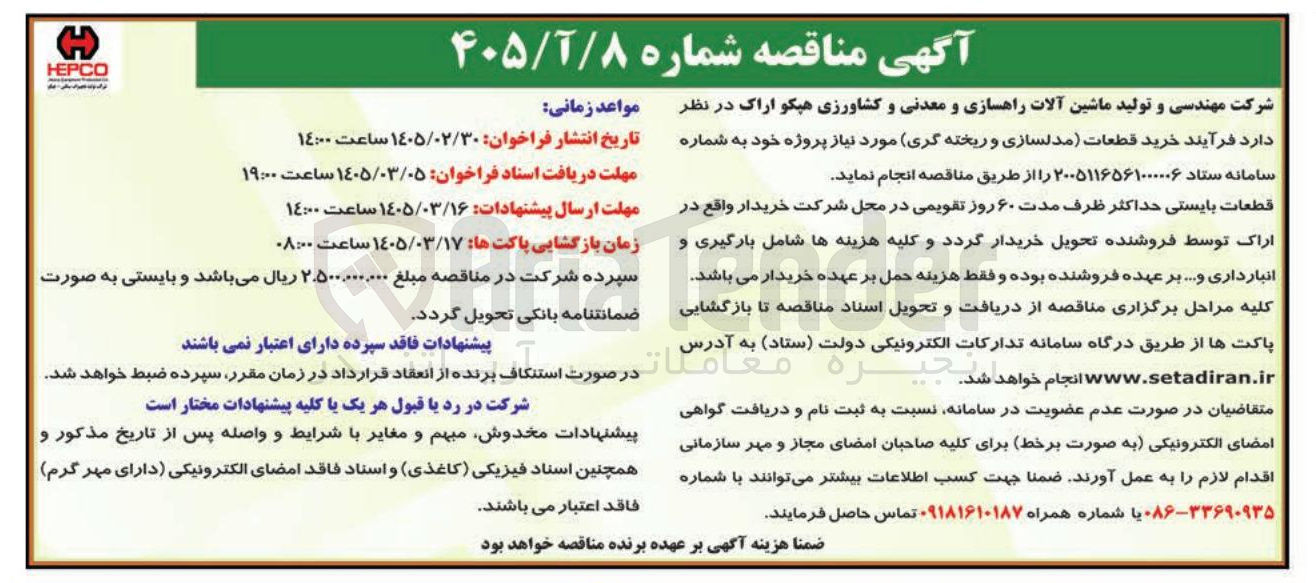 تصویر کوچک آگهی خرید قطعات (مدلسازی و ریخته گری)