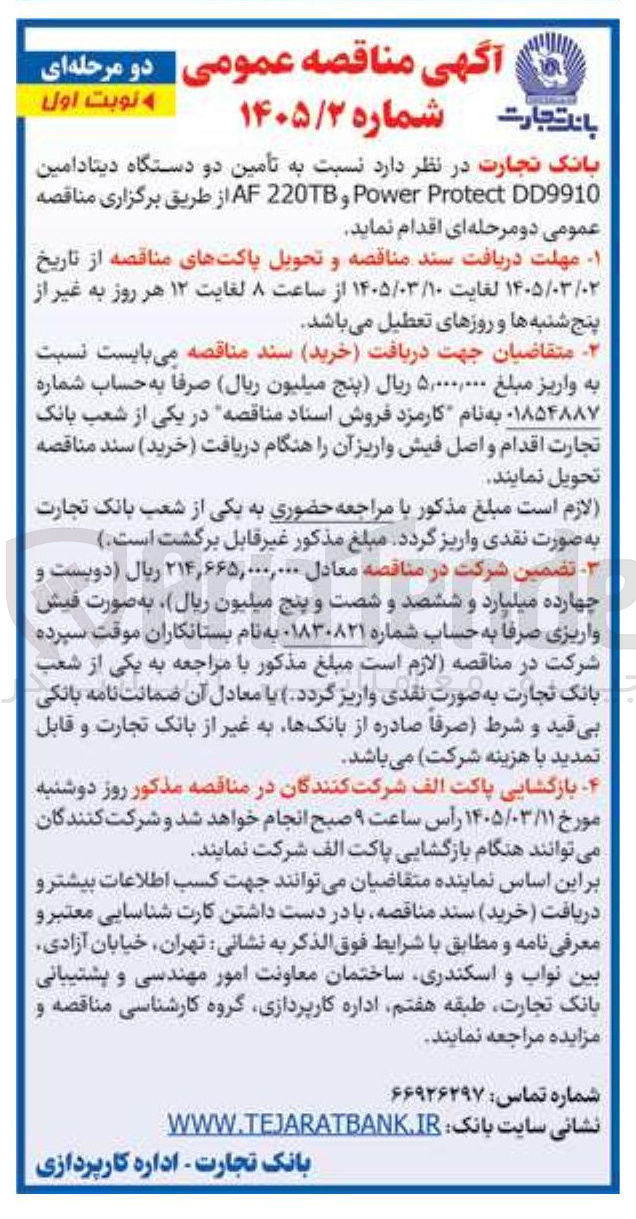 تصویر کوچک آگهی تامین دیتادامین