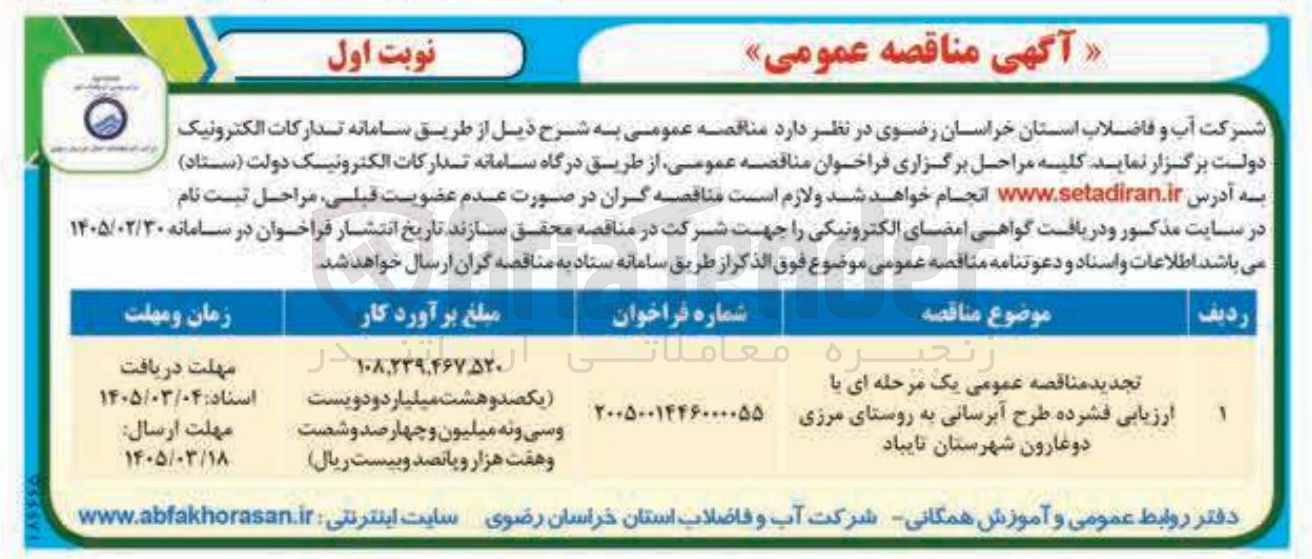 تصویر کوچک آگهی طرح آبرسانی