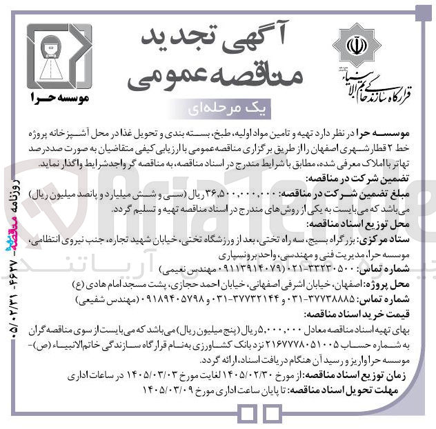تصویر کوچک آگهی تهیه و تامین مواد اولیه ، طبخ ، بسته بندی و تحویل غذا 