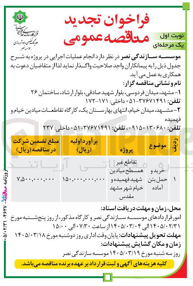 تصویر کوچک آگهی خرید و حمل بتن آماده