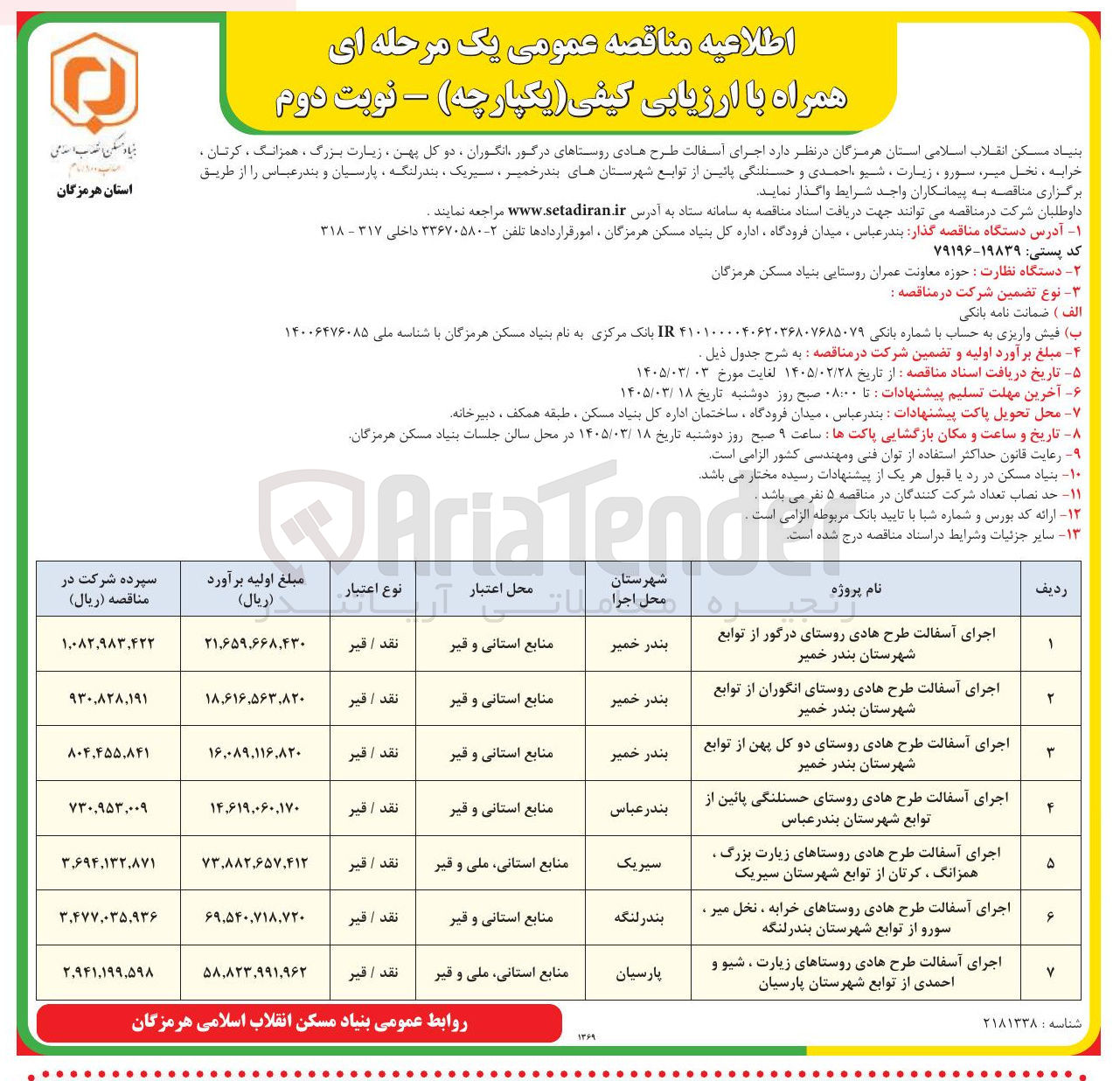 تصویر کوچک آگهی اجرای آسفالت طرح هادی 