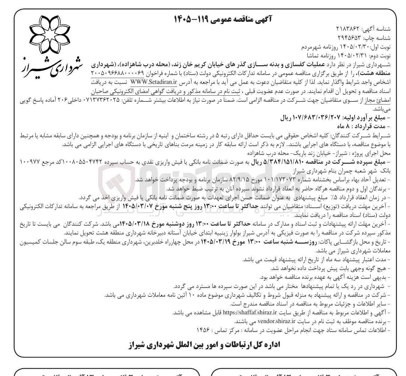 تصویر کوچک آگهی عملیات کفسازی و بدنه سازی گذرهای خیابان