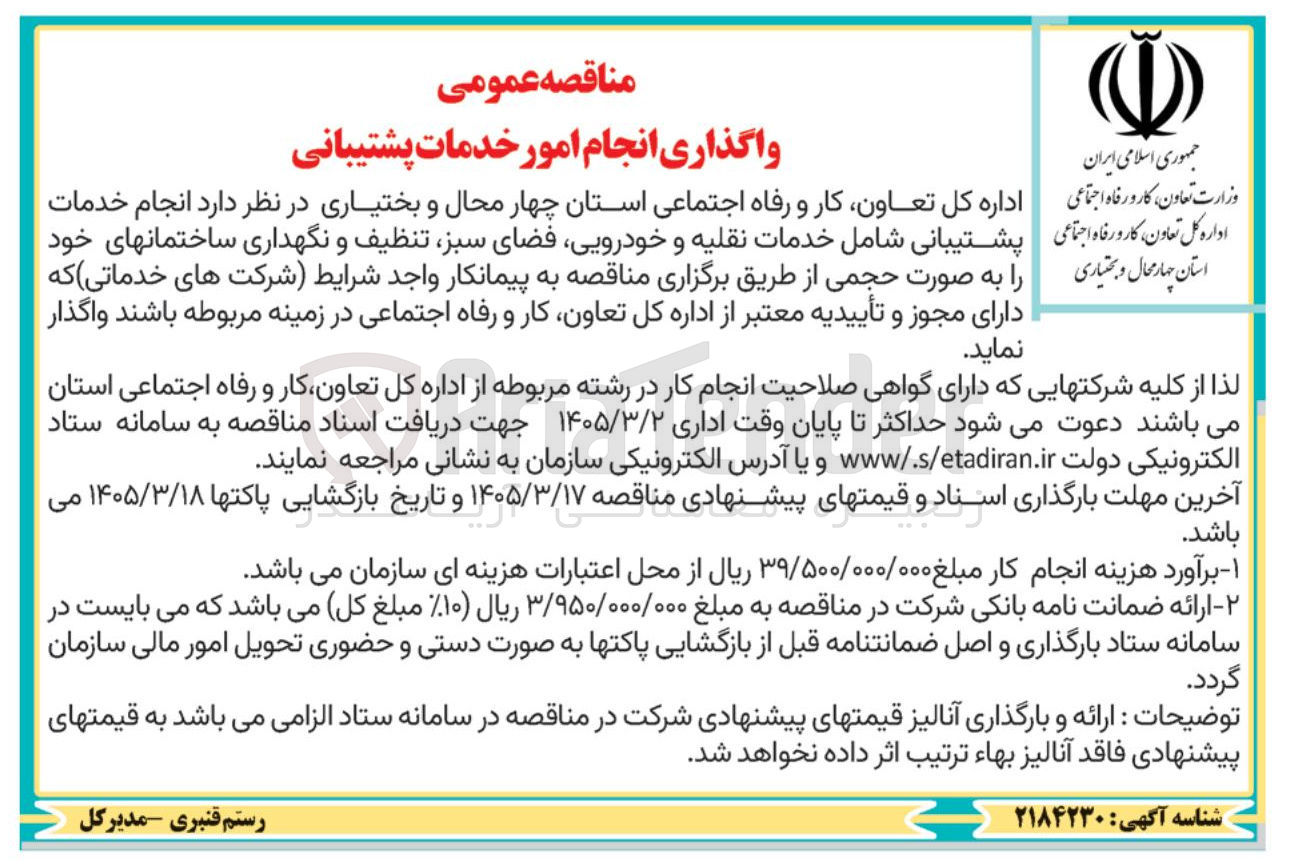تصویر کوچک آگهی انجام خدمات پشتیبانی