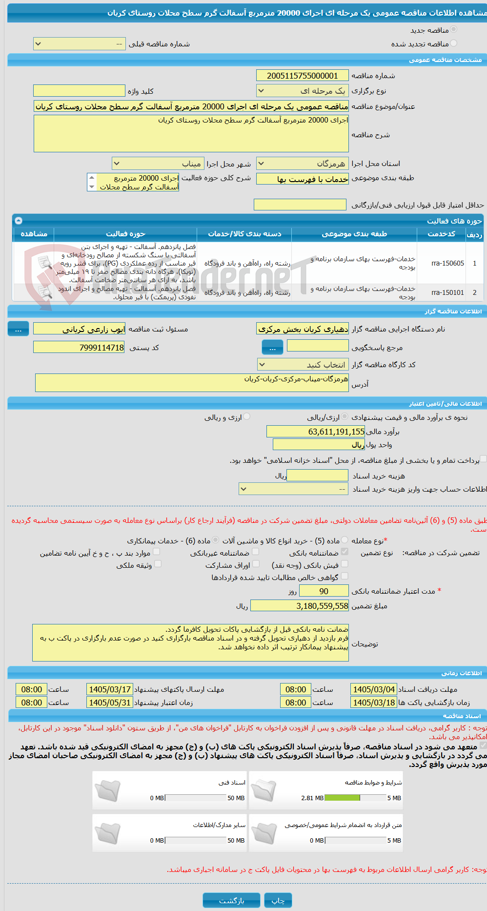 تصویر کوچک آگهی مناقصه عمومی یک مرحله ای اجرای 20000 مترمربع آسفالت گرم سطح محلات روستای کریان