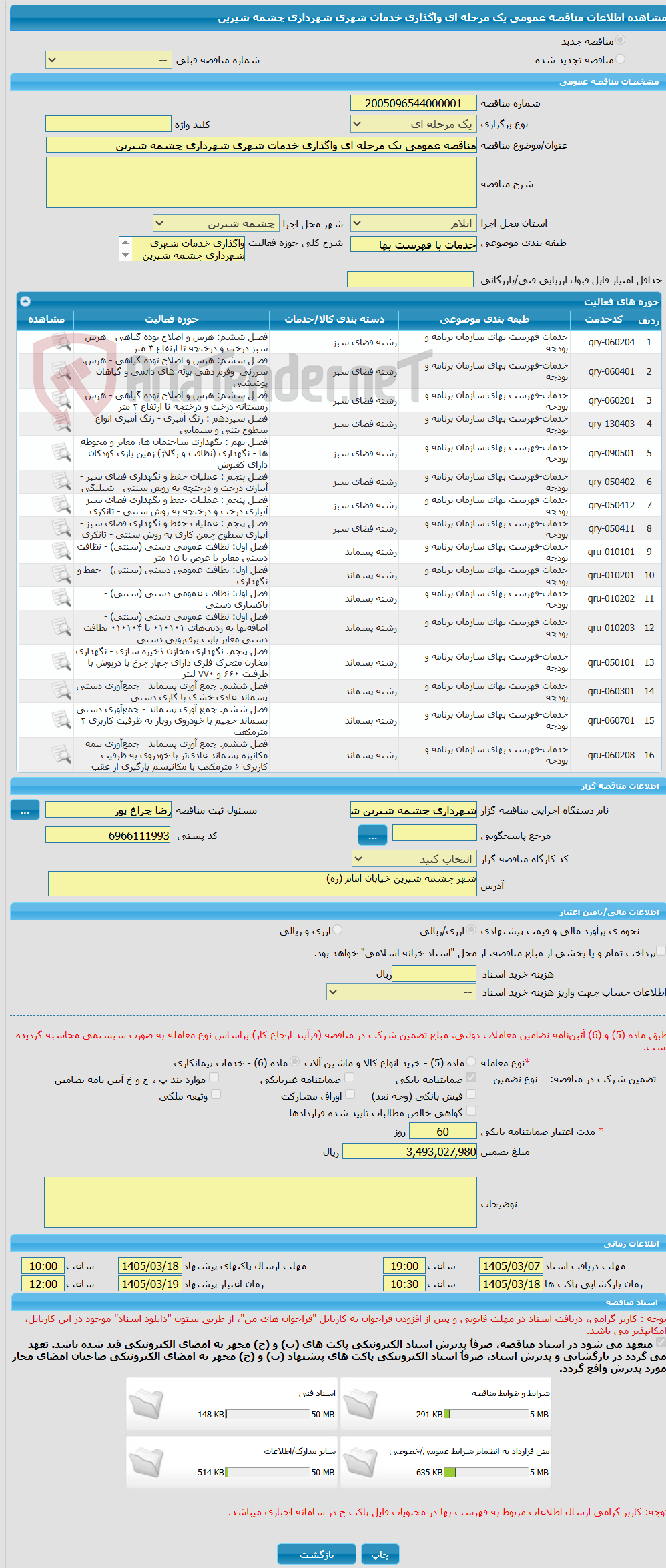 تصویر کوچک آگهی مناقصه عمومی یک مرحله ای واگذاری خدمات شهری شهرداری چشمه شیرین