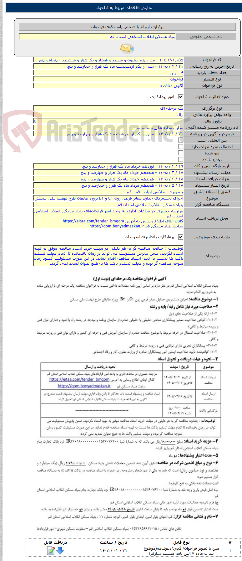 تصویر کوچک آگهی اجرای دستمزدی جداول معابر فرعی زون C۱ و B۴ پروژه طایقان طرح نهضت ملی مسکن