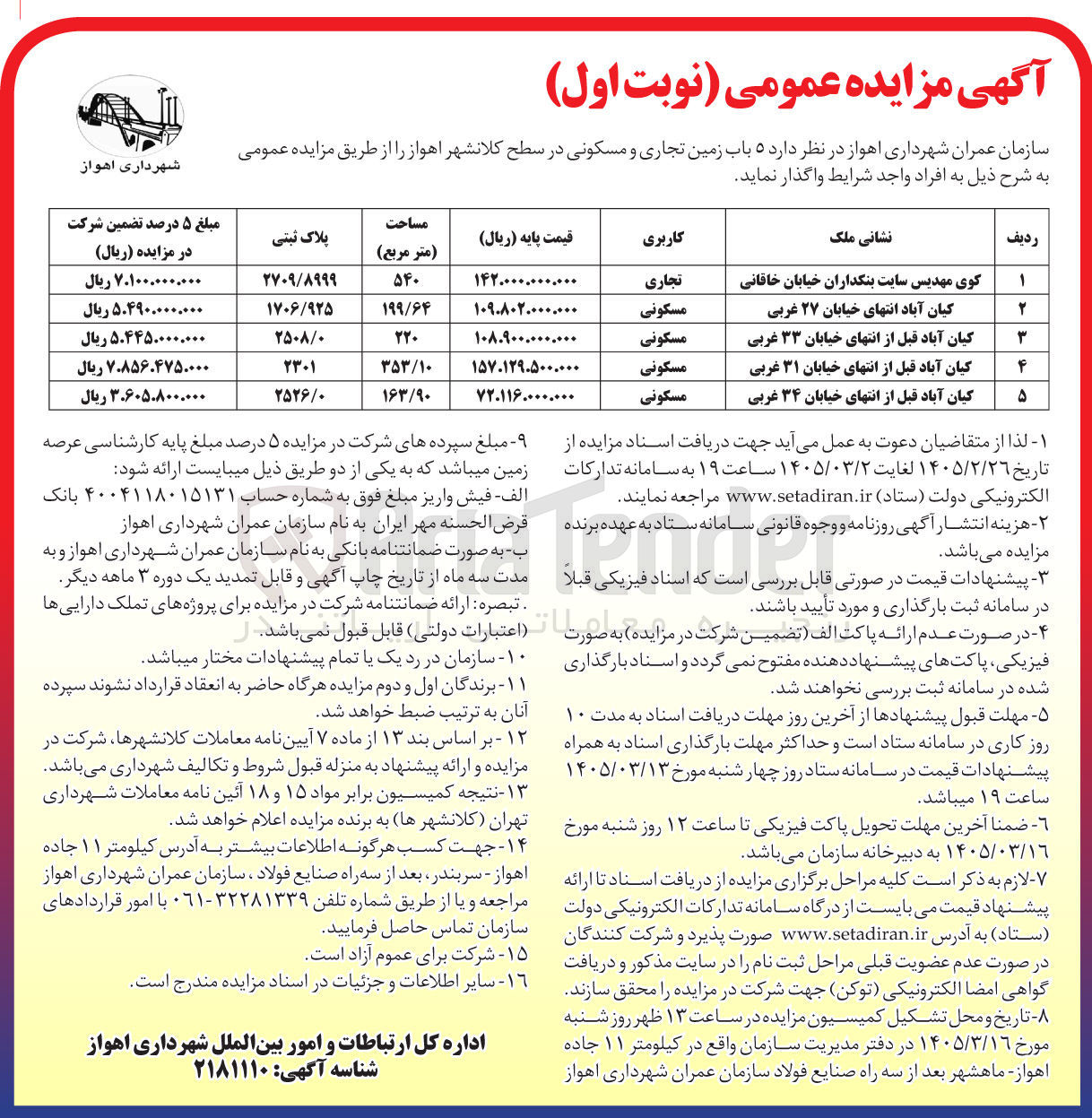 تصویر کوچک آگهی فروش 5 باب زمین تجاری و مسکونی
