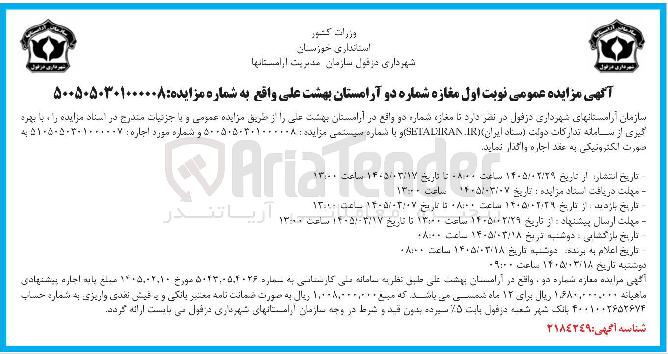تصویر کوچک آگهی اجاره مغازه شماره دو 