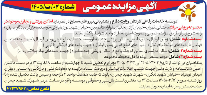 تصویر کوچک آگهی اجاره اماکن ورزشی و تجاری 