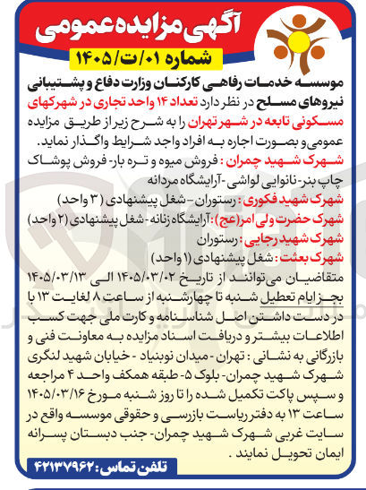 تصویر کوچک آگهی واگذاری واحد تجاری