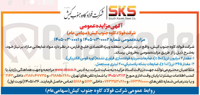 تصویر کوچک آگهی فروش مقدار 2 میلیون تن(50%±) ضایعات سرباره فولادسازی فرآوری نشده (کوره قوس الکتریکی)