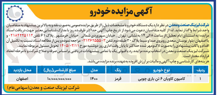 تصویر کوچک آگهی فروش کامیون کاویان 6 تن باری چوبی