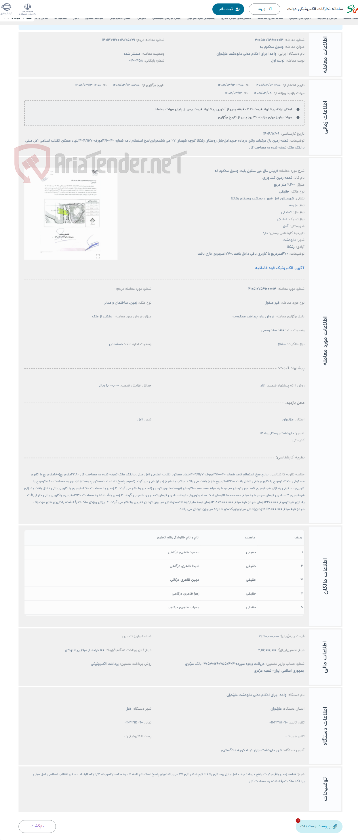 تصویر کوچک آگهی حراج فروش مال غیر منقول بابت وصول محکوم له