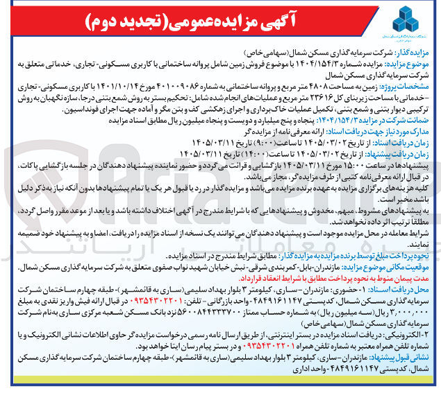 تصویر کوچک آگهی فروش زمین با پروانه ساختمانی