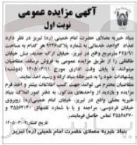 تصویر کوچک آگهی واگذاری واحد خدماتی