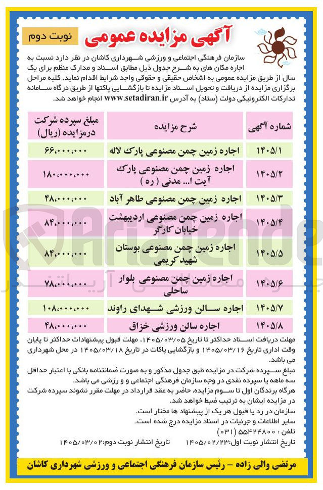 تصویر کوچک آگهی اجاره زمین چمن مصنوعی