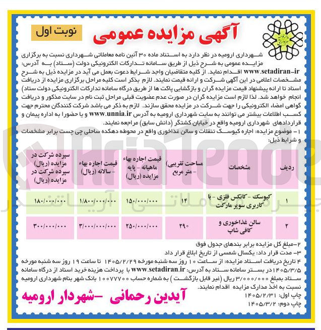 تصویر کوچک آگهی اجاره کیوسک تنقلات و سالن غذاخوری