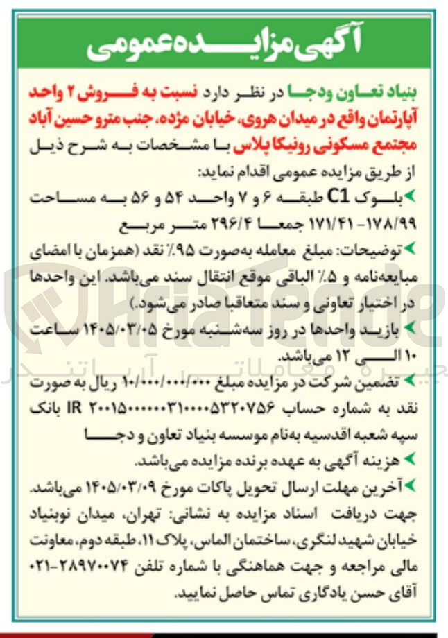 تصویر کوچک آگهی فروش 2 واحد آپارتمان