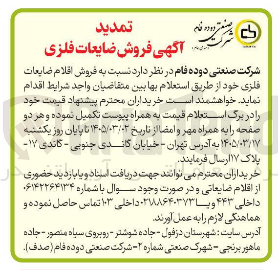 تصویر کوچک آگهی فروش اقلام