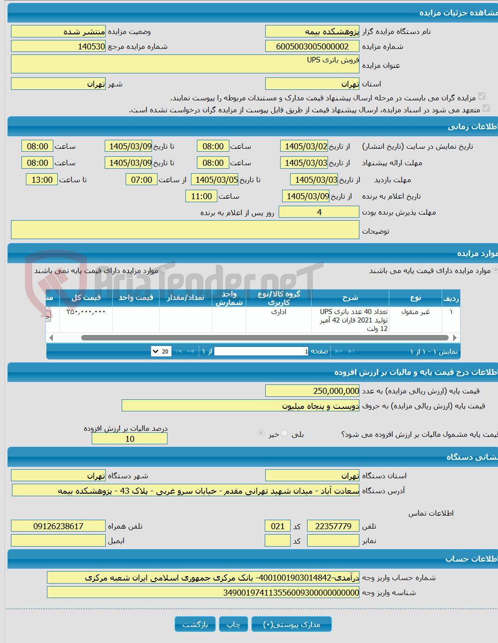 تصویر کوچک آگهی فروش باتری UPS