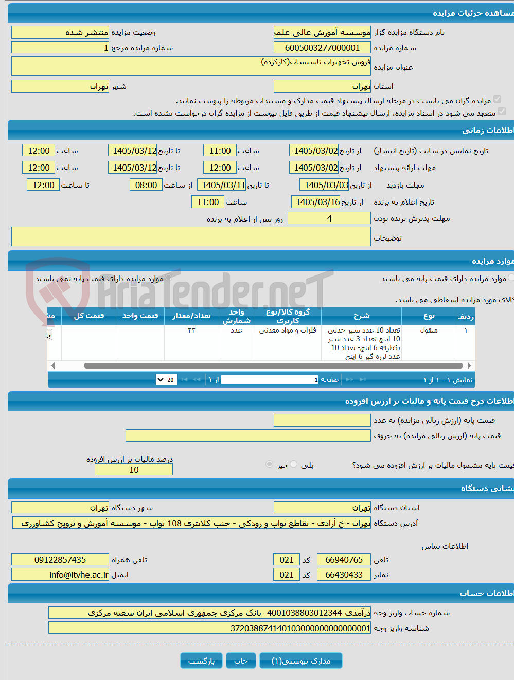 تصویر کوچک آگهی فروش تجهیزات تاسیسات(کارکرده)