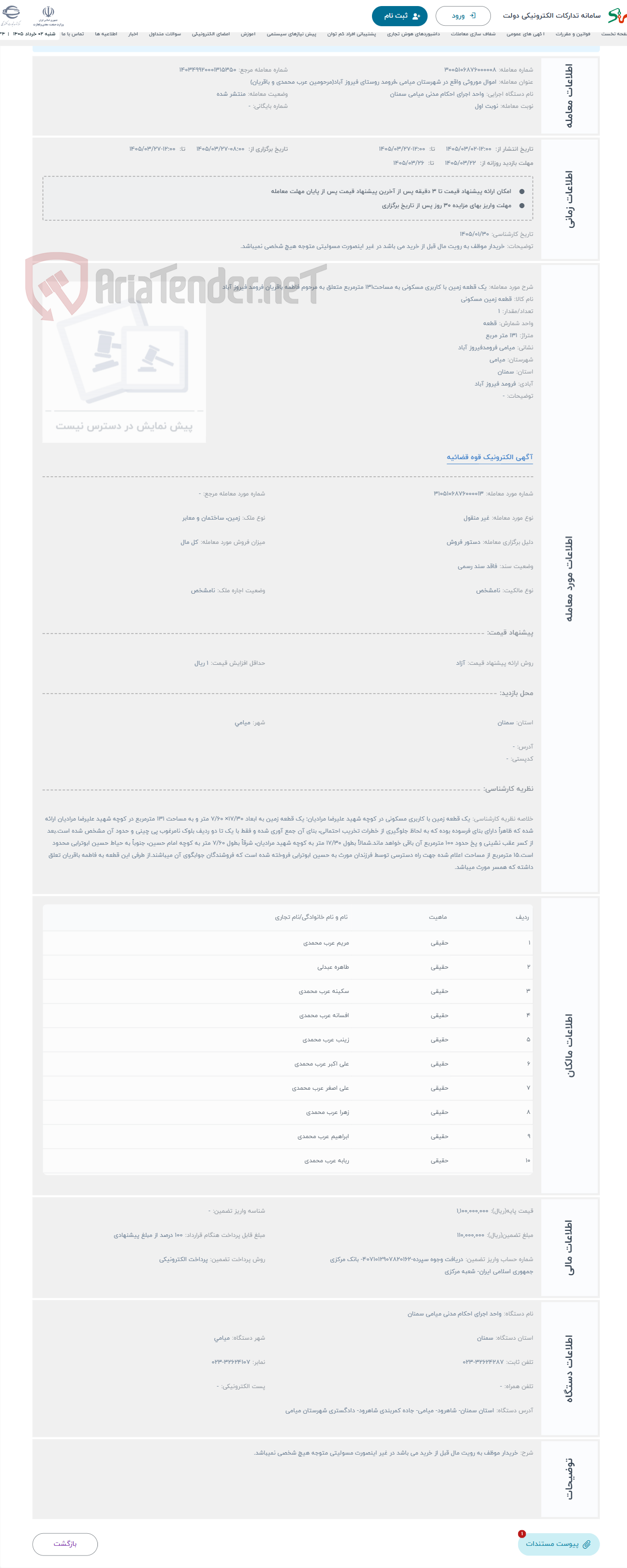 تصویر کوچک آگهی حراج یک قطعه زمین با کاربری مسکونی به مساحت131 مترمربع متعلق به مرحوم فاطمه باقریان فرومد فیروز آباد