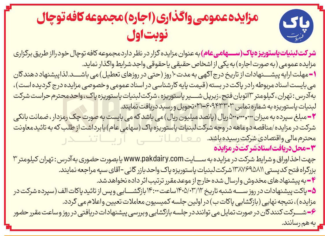 تصویر کوچک آگهی اجاره مجموعه کافه توچال