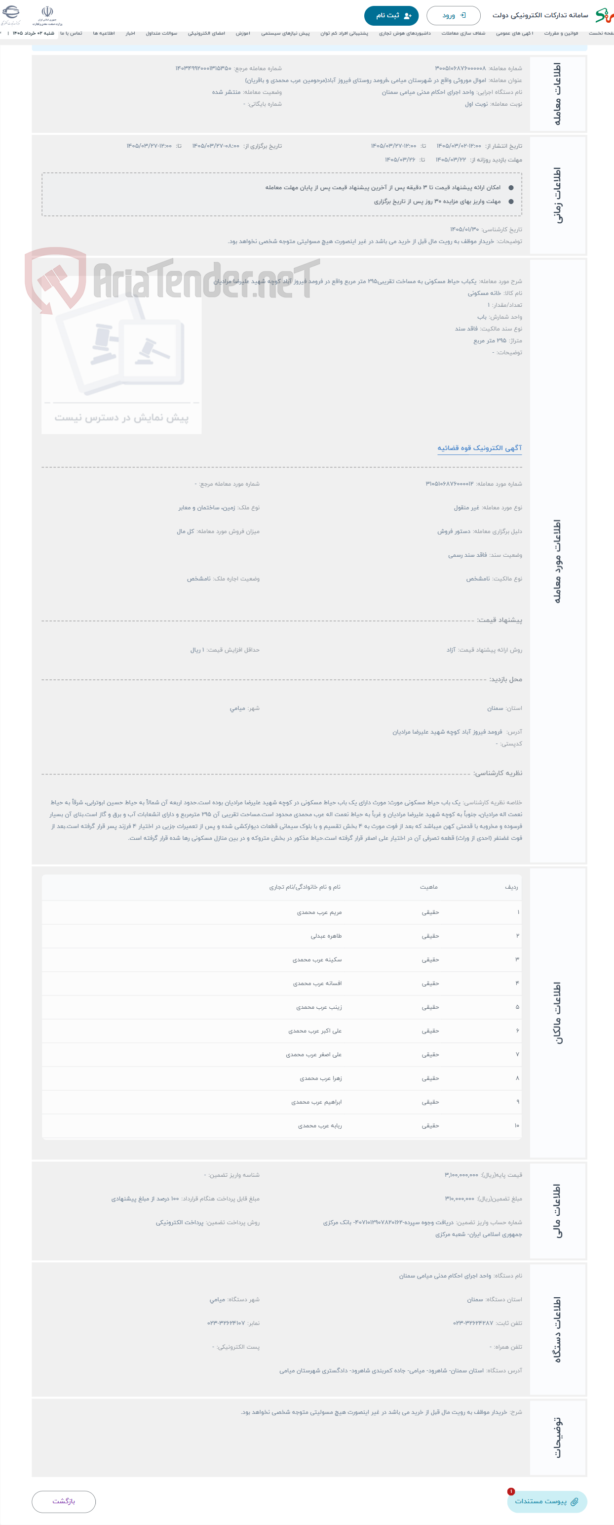 حراج یکباب حیاط مسکونی به مساخت تقریبی295 متر مربع واقع در فرومد فیروز آباد کوچه شهید علیرضا مرادیان