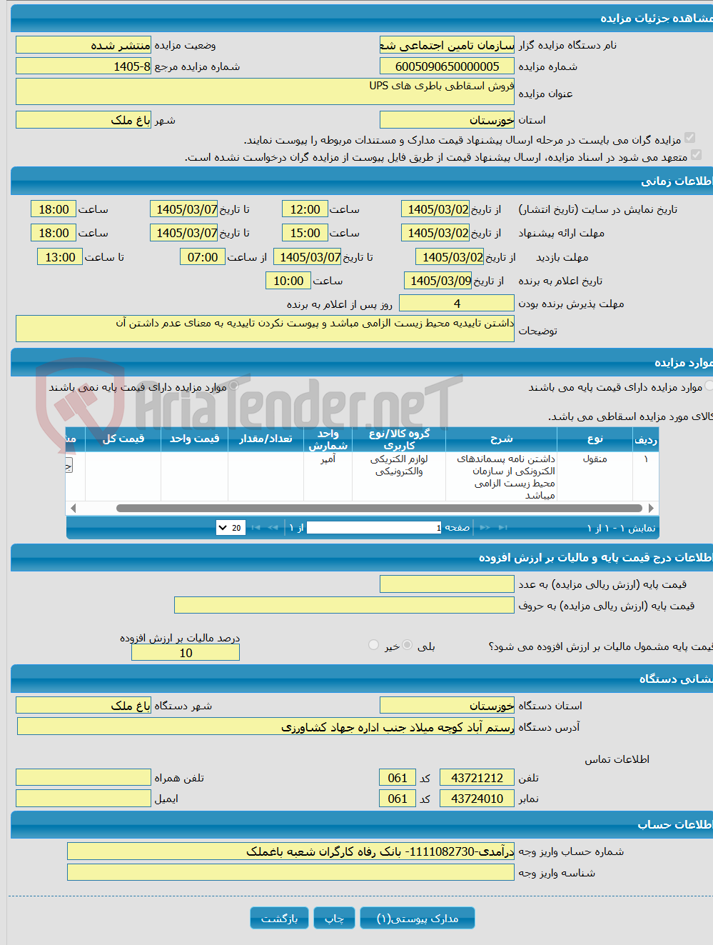 تصویر کوچک آگهی فروش اسقاطی باطری های UPS