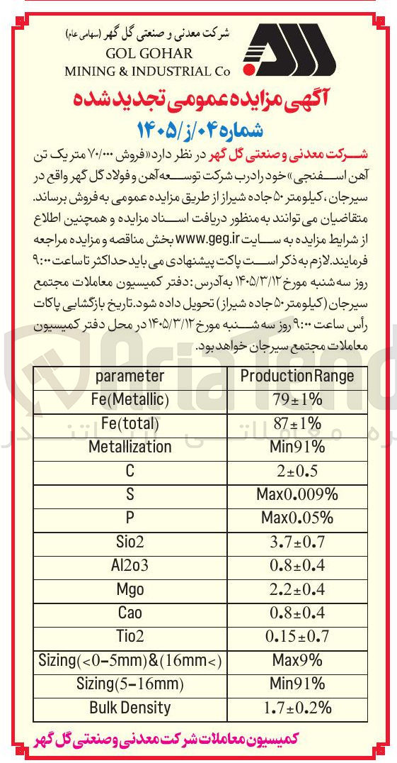 تصویر کوچک آگهی فروش آهن اسفنجی