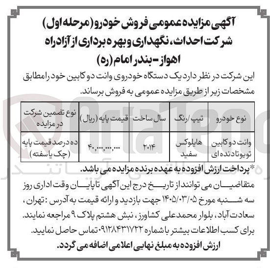 تصویر کوچک آگهی فروش خودرو وانت دو کابین تویوتا دنده ای 