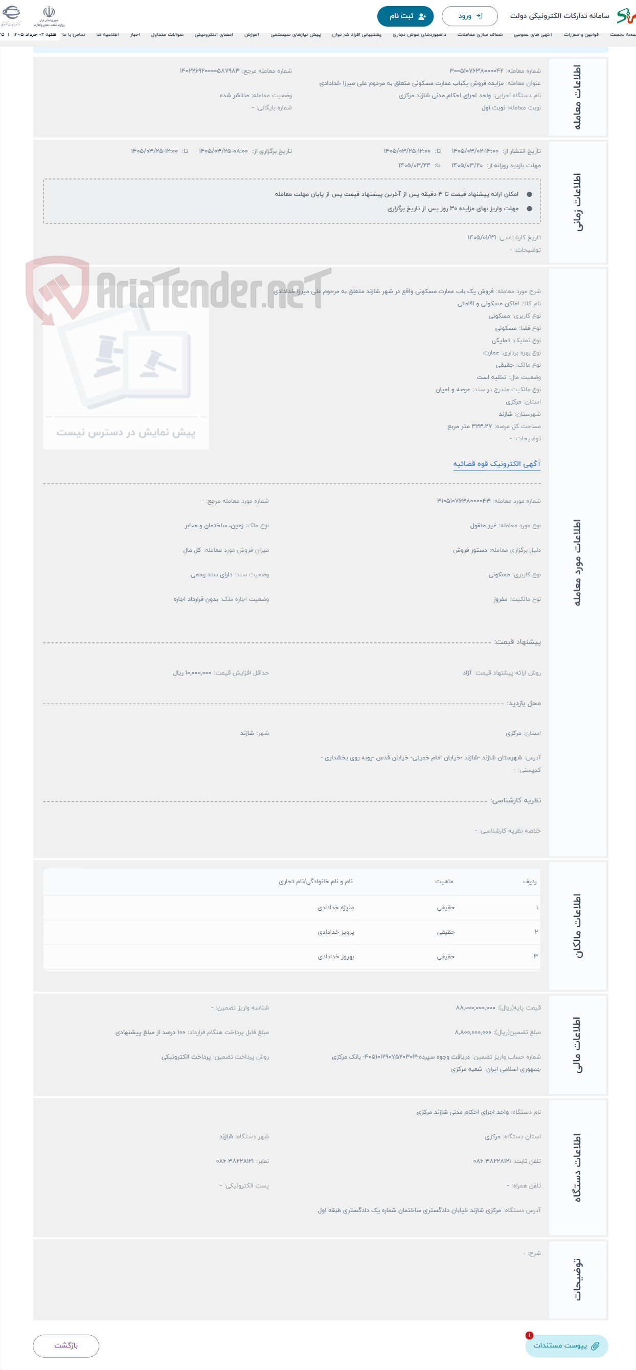 تصویر کوچک آگهی حراج فروش یک باب عمارت مسکونی واقع در شهر شازند متعلق به مرحوم علی میرزا خدادادی 