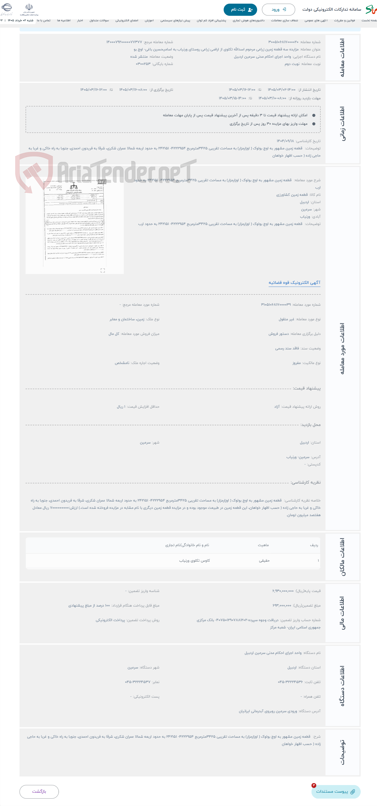 تصویر کوچک آگهی حراج  قطعه زمین مشهور به اوچ بولوک ( اوزارمزار) به مساحت تقریبی 3425مترمربع 4222954- 242151 به حدود ارب