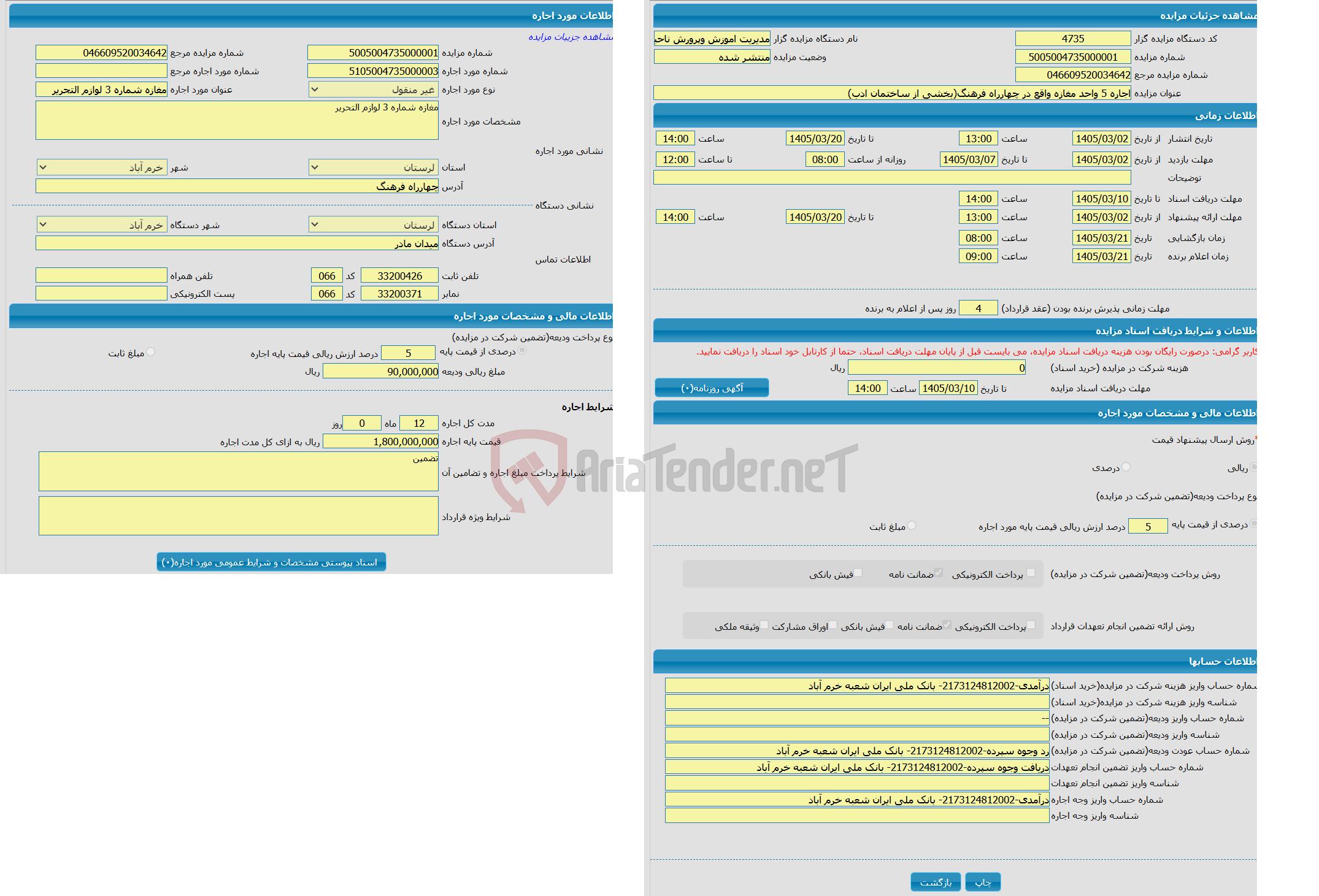 تصویر کوچک آگهی اجاره 5 واحد مغازه واقع در چهارراه فرهنگ(بخشی از ساختمان ادب)