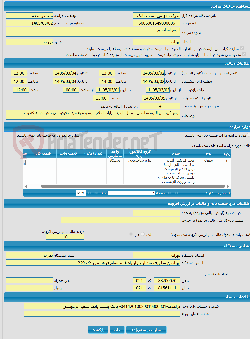 تصویر کوچک آگهی lموتور آسانسور 
