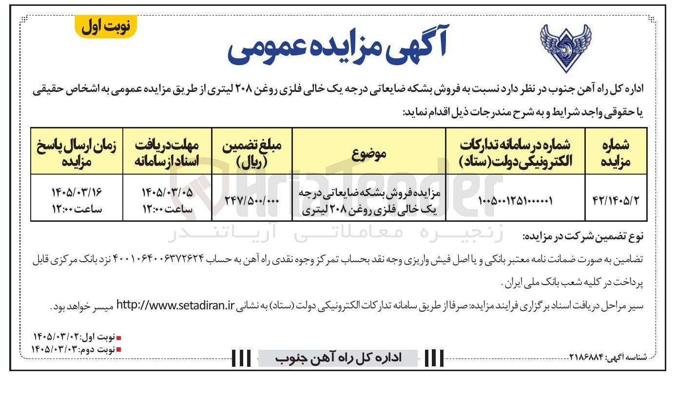 تصویر کوچک آگهی فروش بشکه ضایعاتی درجه یک خالی فلزی روغن 208 لیتری