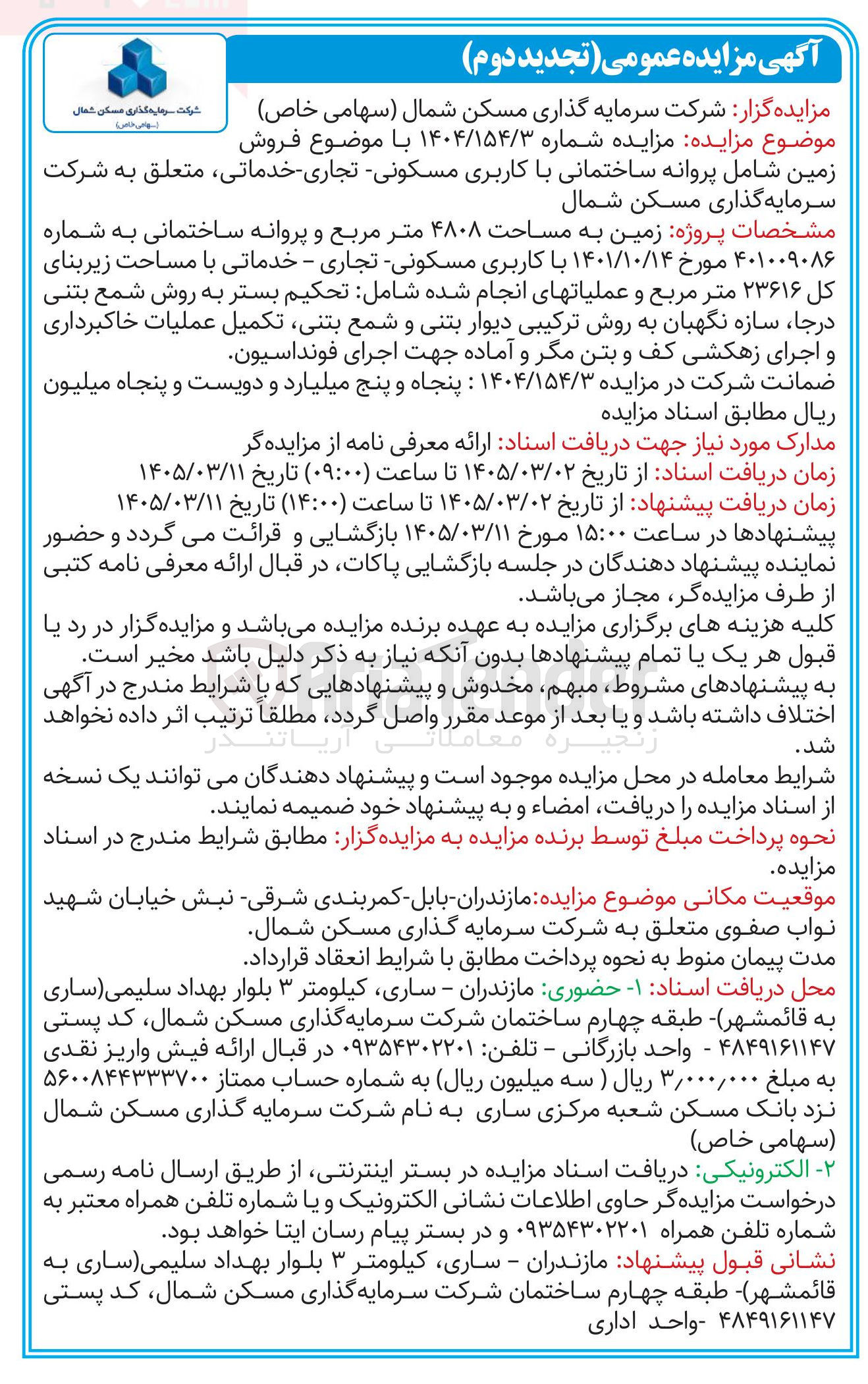 تصویر کوچک آگهی فروش زمین شامل پروانه ساختمانی با کاربری مسکونی - تجاری - خدماتی 