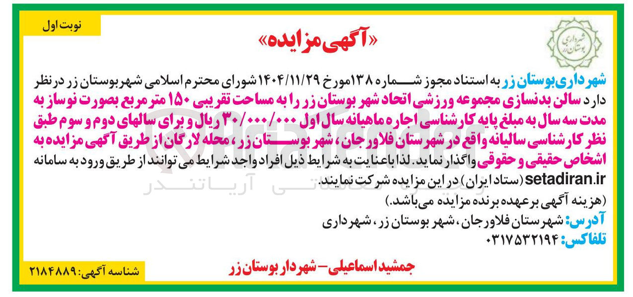 تصویر کوچک آگهی واگذاری سالن بدنسازی به مساحت 150 مترمربع 