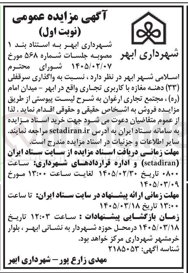 تصویر کوچک آگهی واگذاری سرقفلی 33 دهنه مغازه با کاربری تجاری 